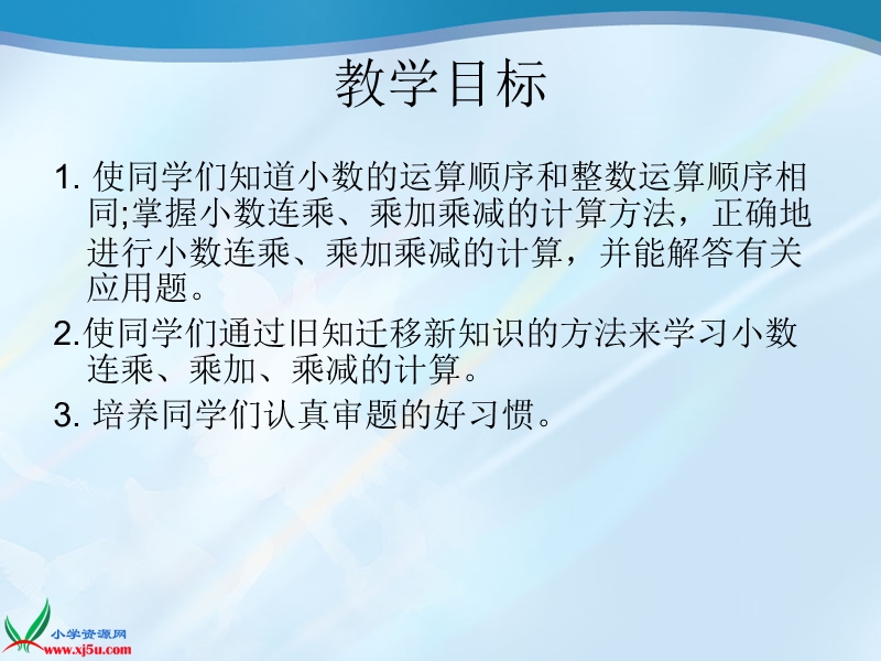 （人教新课标）五年级数学上册课件 连乘、乘加、乘减 2.ppt_第2页