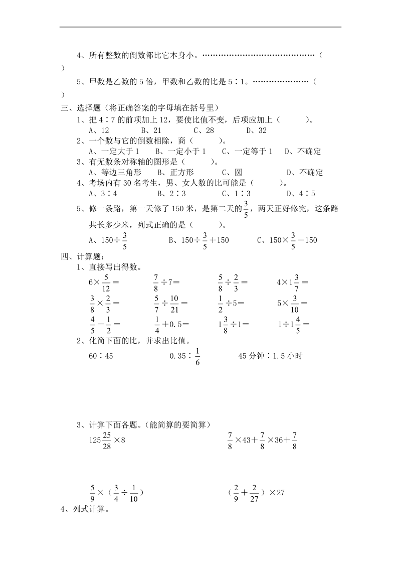 （人教新课标）六年级数学上册 期中练习卷二.doc_第2页