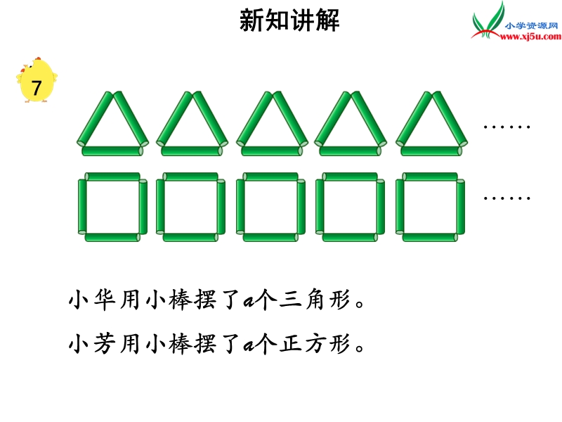 小学（苏教版）五年级上册数学课件第八单元 化简含有字母的式子.ppt_第2页