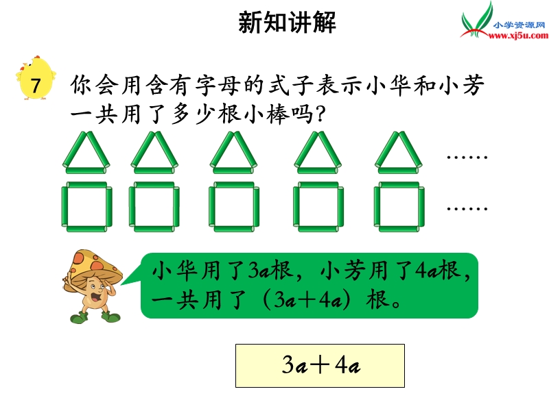 小学（苏教版）五年级上册数学课件第八单元 化简含有字母的式子.ppt_第3页