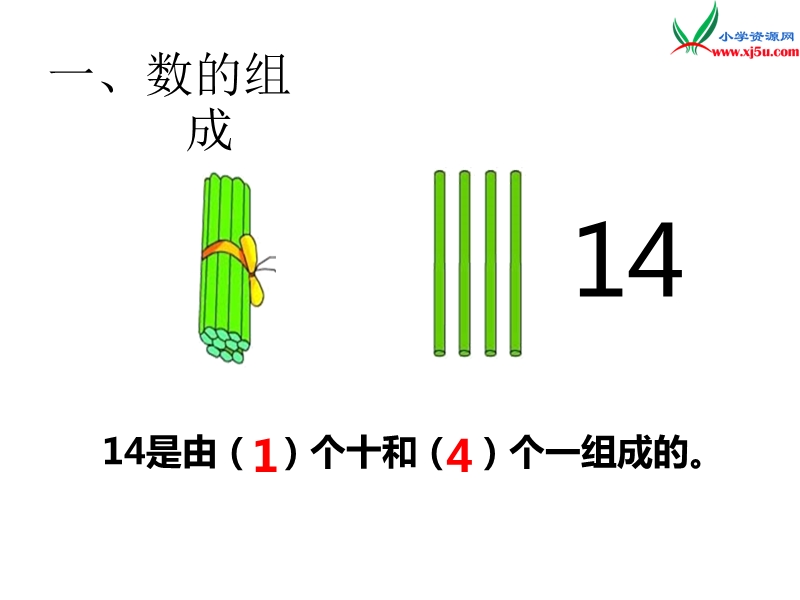 （西师大版）一年级上册数学第四单元 第6课时 整理与复习.ppt_第2页