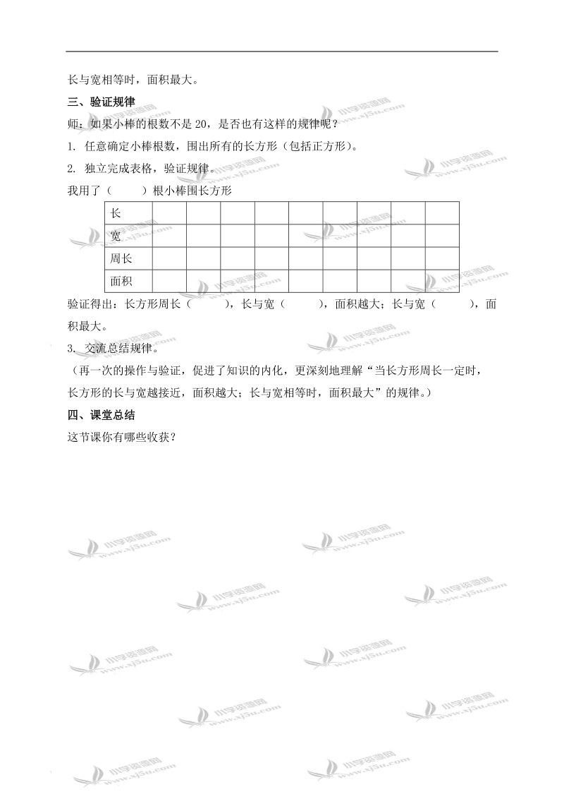 （沪教版）三年级数学下册教案 谁围的面积最大.doc_第3页