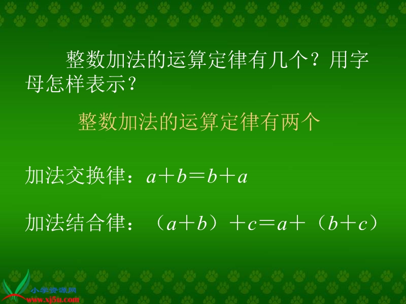 （人教新课标）五年级数学下册课件 整数加法运算定律推广到分数加法.ppt_第3页