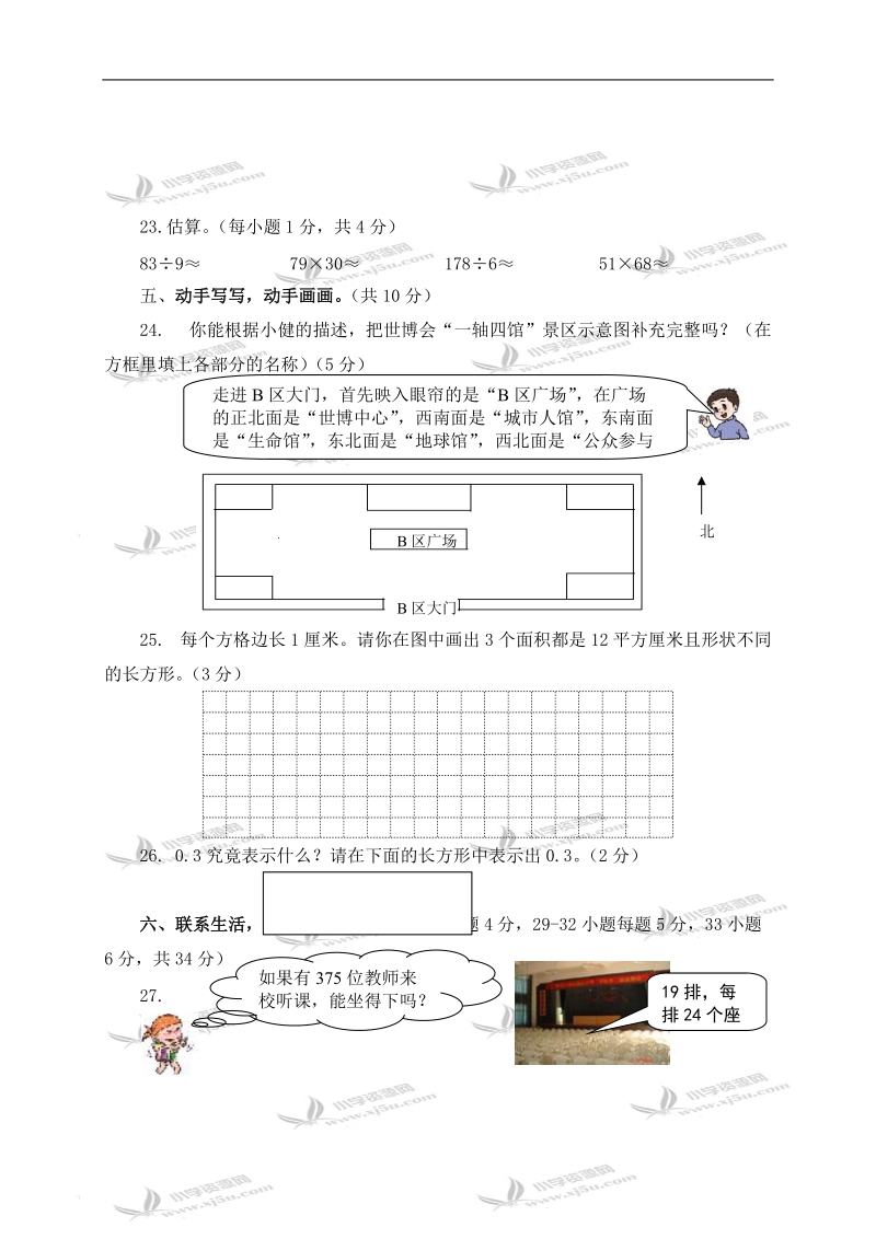 （人教新课标）三年级数学下册期末练习卷.doc_第3页