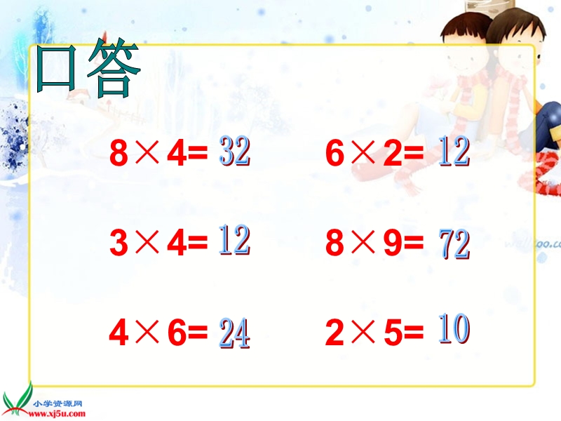 （沪教版）二年级数学上册课件 用乘法口诀求商.ppt_第3页