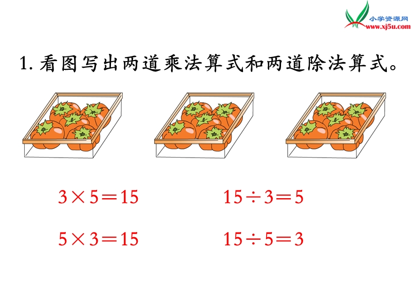 （苏教版）二年级数学上册 第八单元 期末复习.ppt_第2页