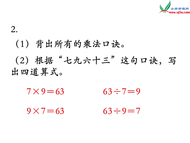 （苏教版）二年级数学上册 第八单元 期末复习.ppt_第3页