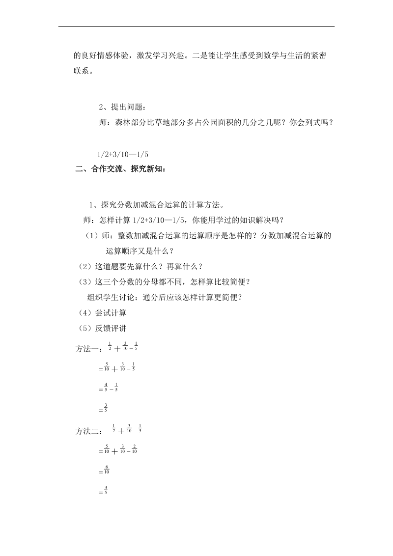 （人教新课标）五年级数学下册教案 分数加减混合运算 5.doc_第2页