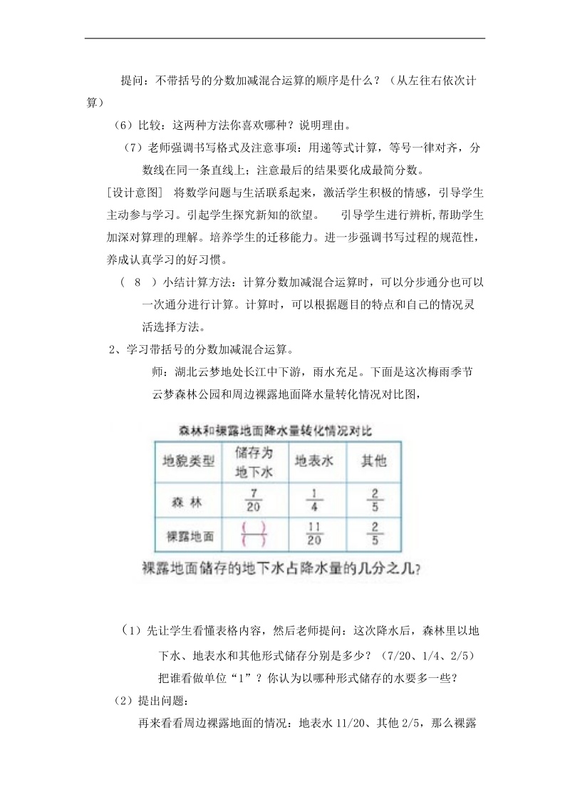 （人教新课标）五年级数学下册教案 分数加减混合运算 5.doc_第3页