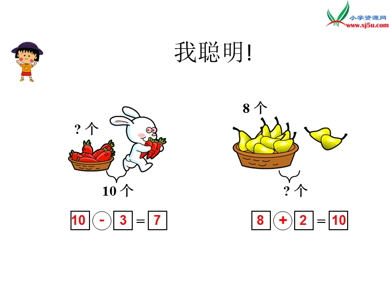 （西师大版）一年级数学上册第四单元 第5课时 不进位加法和不退位减法（2）.ppt_第3页