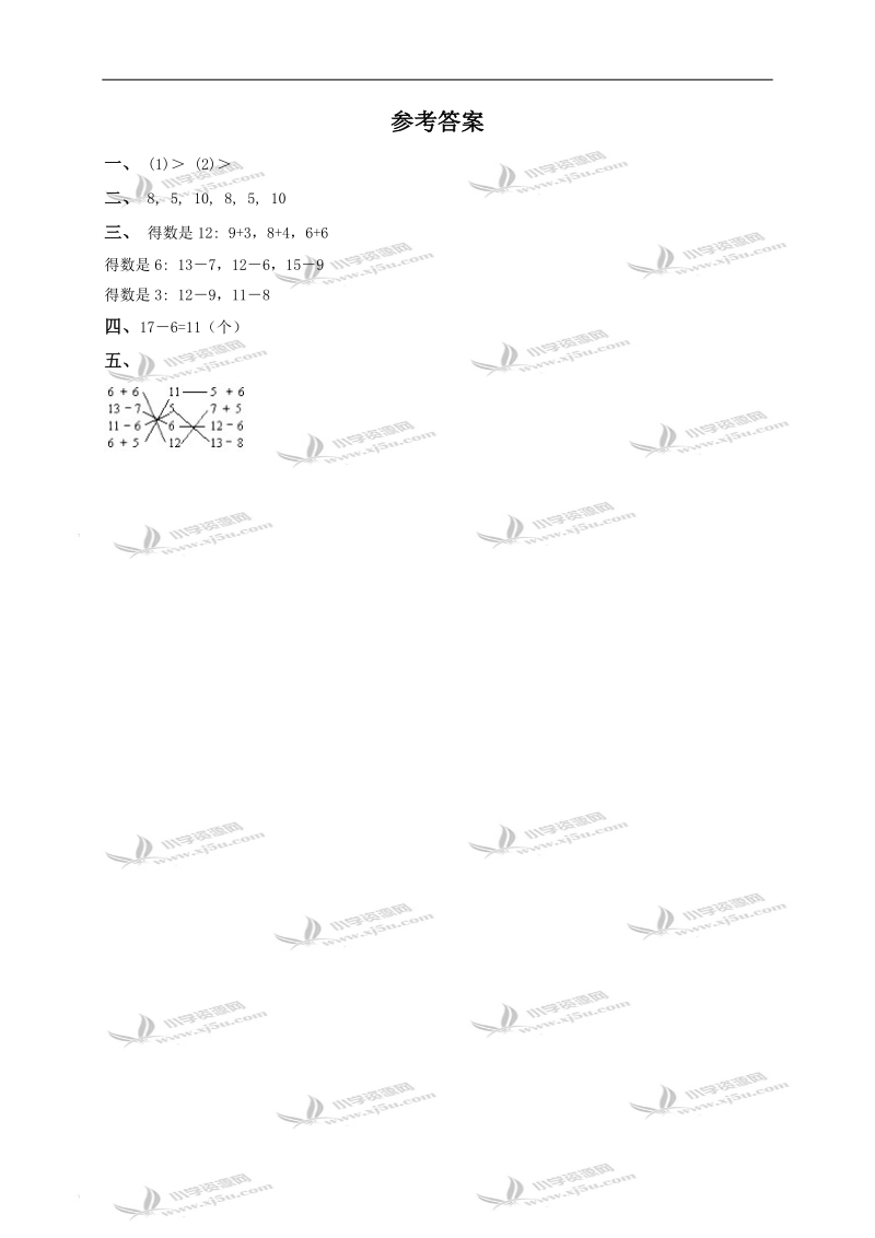 （人教新课标）一年级数学下册 十几减6及答案（二）.doc_第2页