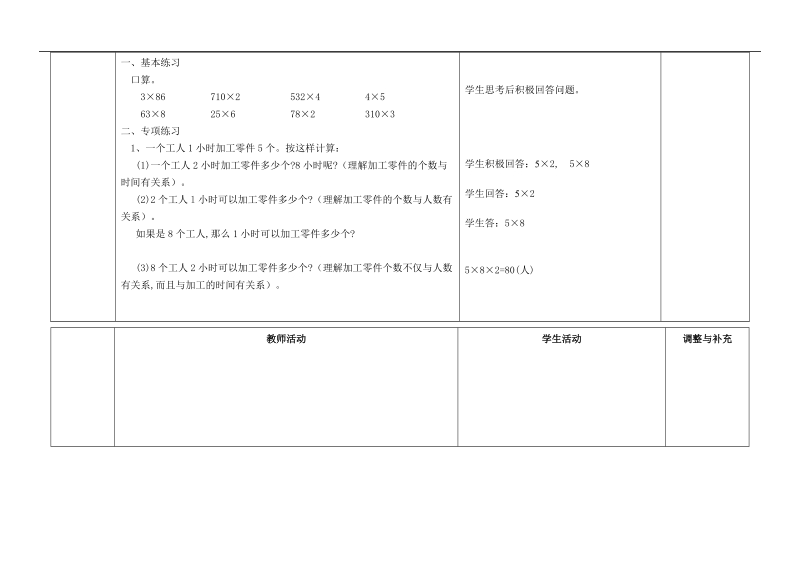 （人教新课标）四年级数学上册教案 乘法两步计算应用题练习.doc_第2页