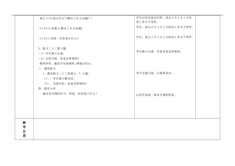 （人教新课标）四年级数学上册教案 乘法两步计算应用题练习.doc_第3页