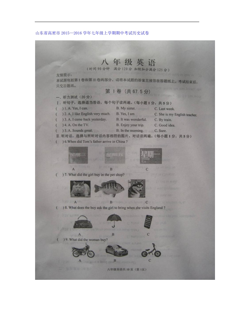 山东省高密市2015-2016年八年级上学期期中考试英语试题（图片版）.doc_第1页