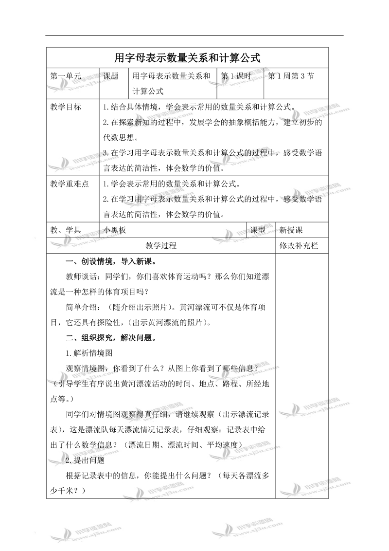 （青岛版）四年级数学下册教案 用字母表示数量关系和计算公式.doc_第1页