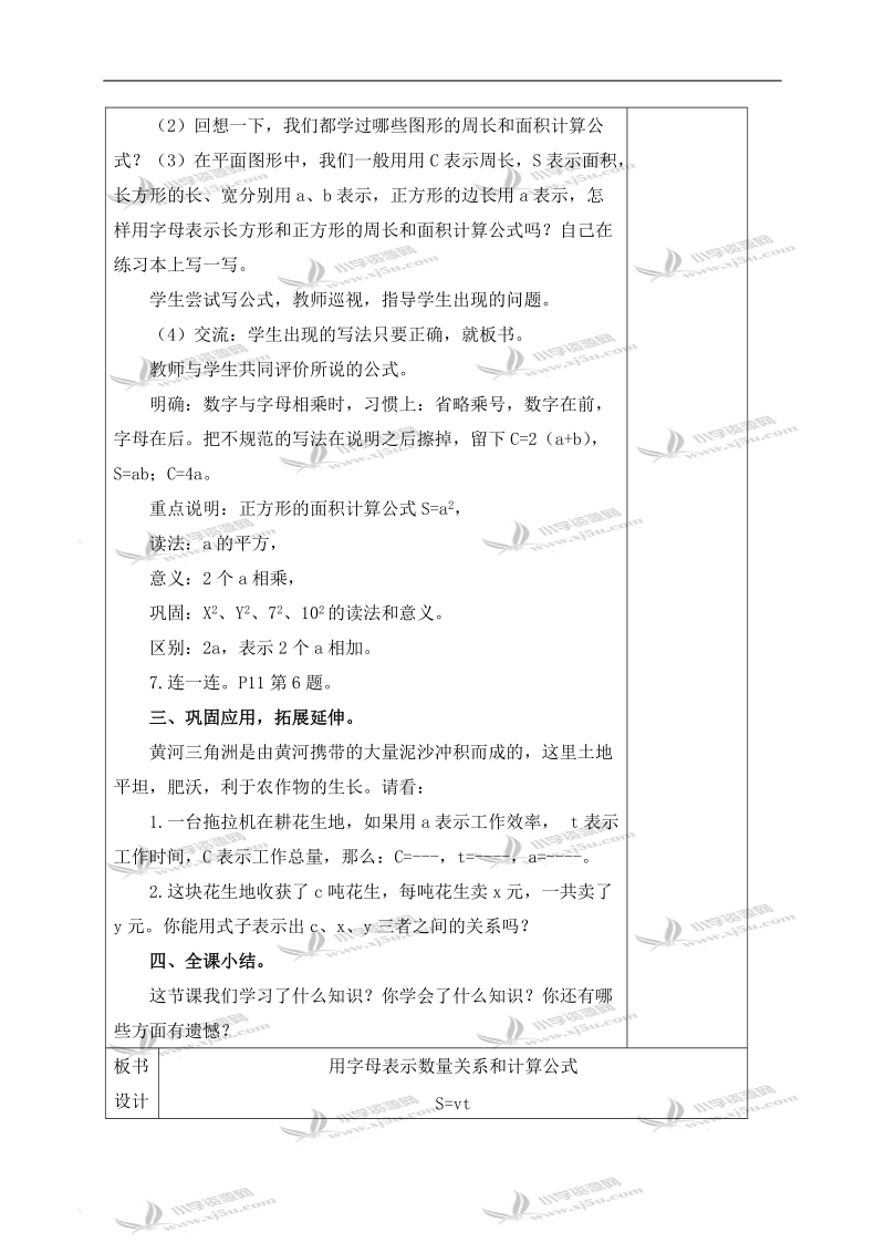 （青岛版）四年级数学下册教案 用字母表示数量关系和计算公式.doc_第3页