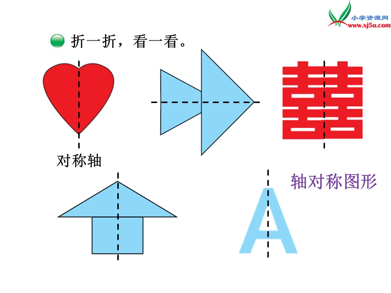 2017年（北师大版）三年级数下册第二单元 轴对称（一）.ppt_第3页