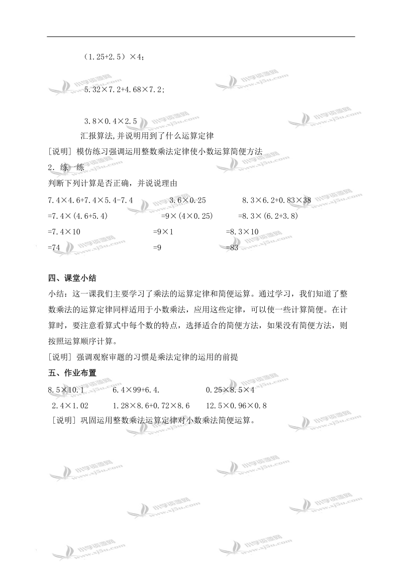 （沪教版）五年级数学上册教案 整数乘法运算定律推广到小数.doc_第2页