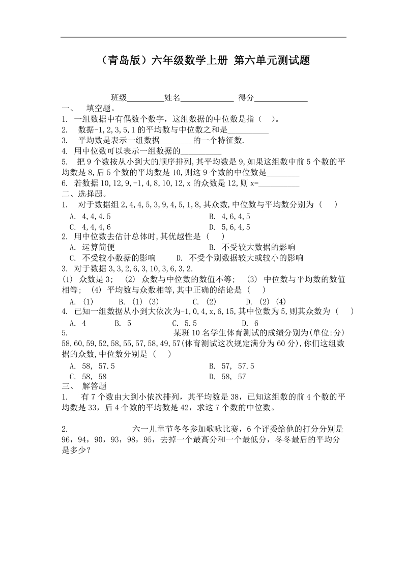 （青岛版）六年级数学上册 第六单元测试题.doc_第1页