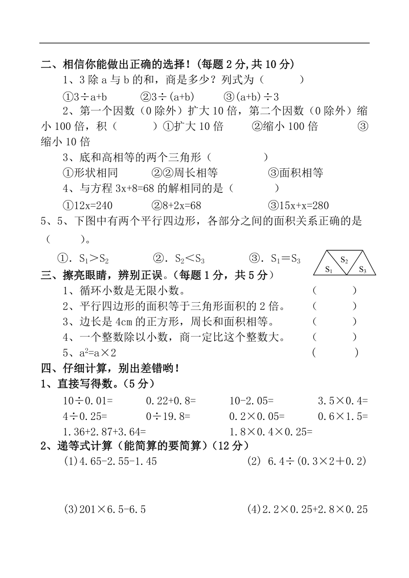 （人教新课标）五年级数学上册 期末测试5.doc_第2页