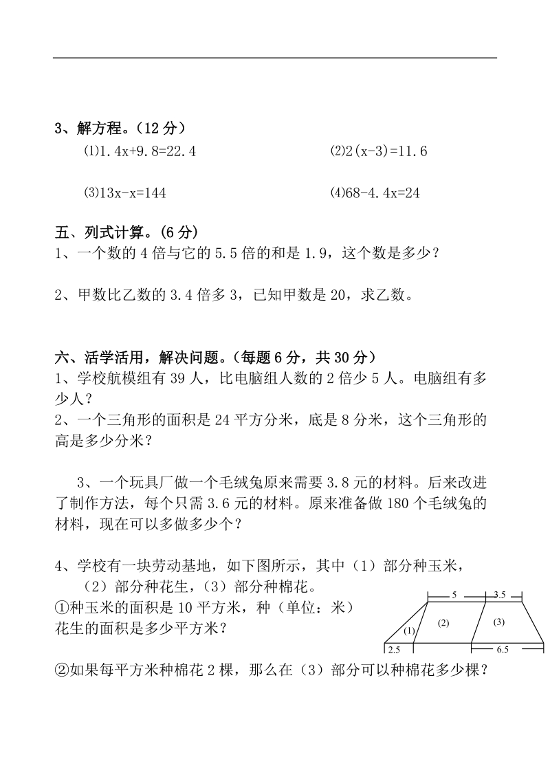 （人教新课标）五年级数学上册 期末测试5.doc_第3页