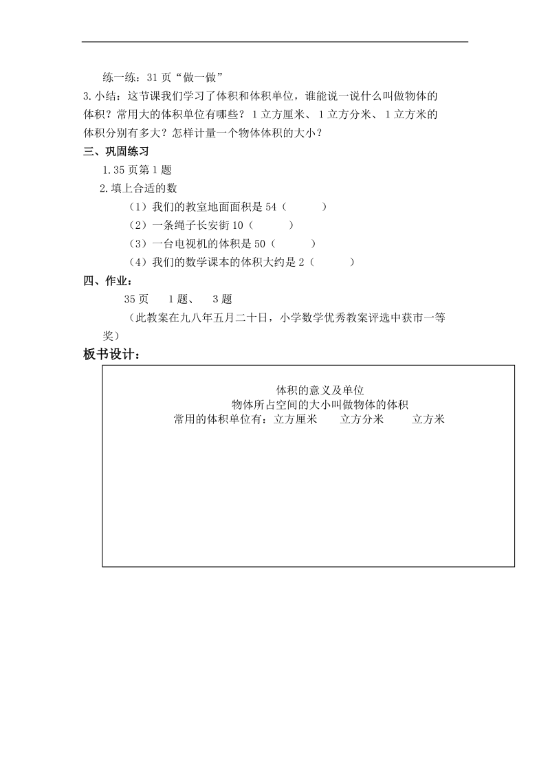 （人教新课标）五年级数学下册教案 体积的意思及单位.doc_第3页