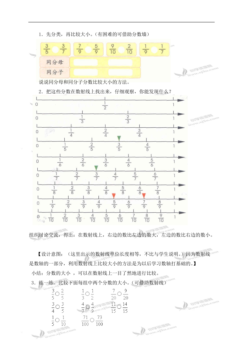 （沪教版）四年级数学上册教案 分数 1.doc_第2页