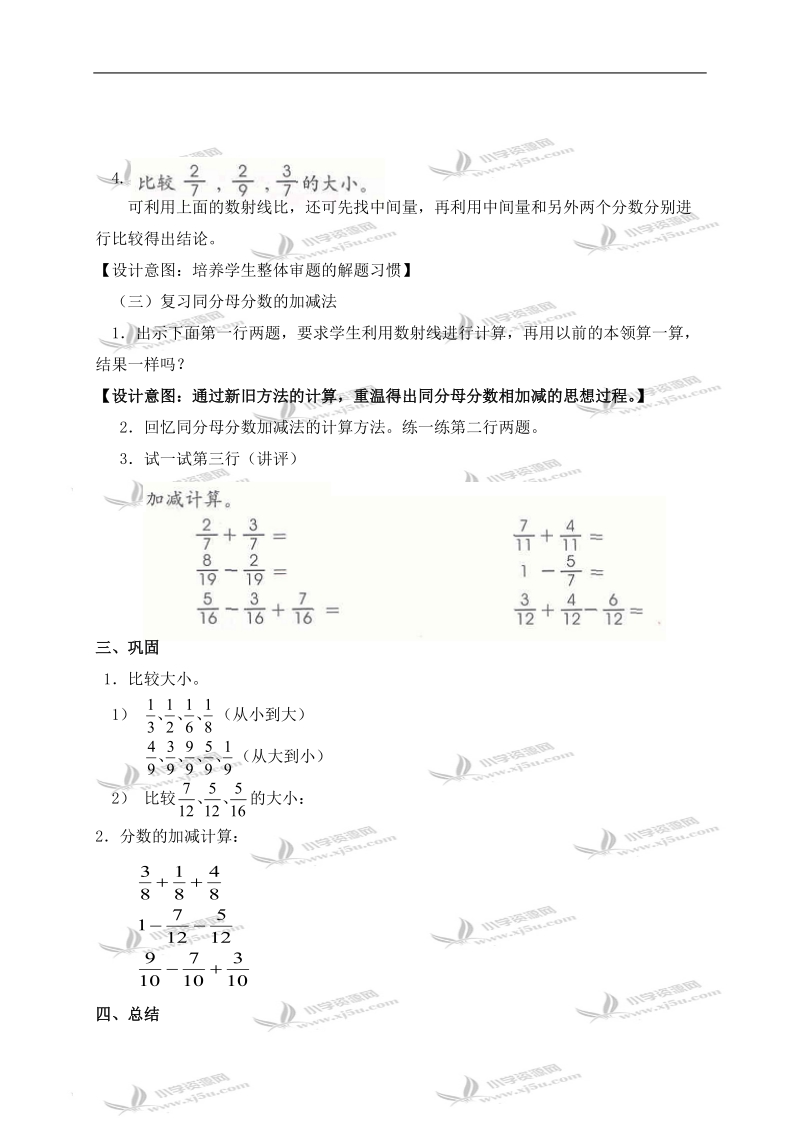 （沪教版）四年级数学上册教案 分数 1.doc_第3页