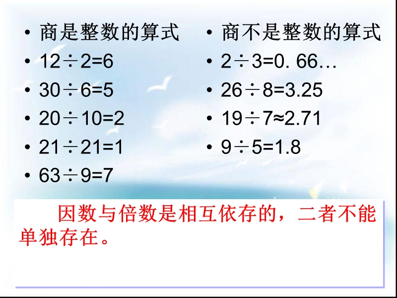 （北京课改版）数学六年级下册第四单元2、因数倍数.ppt_第3页