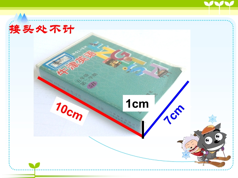 （北京课改版）五年级下册数学第一单元5-包装中的数学问题 (2).ppt_第2页