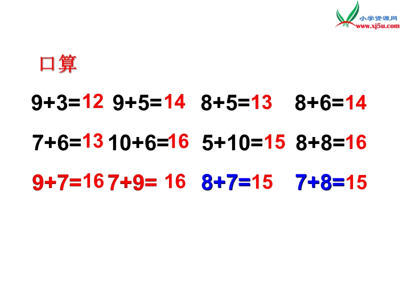 小学（苏教版）一年级上册数学课件第十单元 课时3（6、5、4、3、2加几）.ppt_第2页