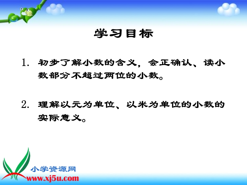 （人教新课标）三年级数学下册课件 小数的初步认识 9.ppt_第2页