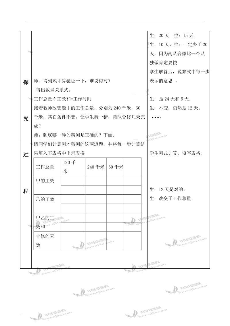 （青岛版）六年级数学上册教案 数学与生活（3）.doc_第2页