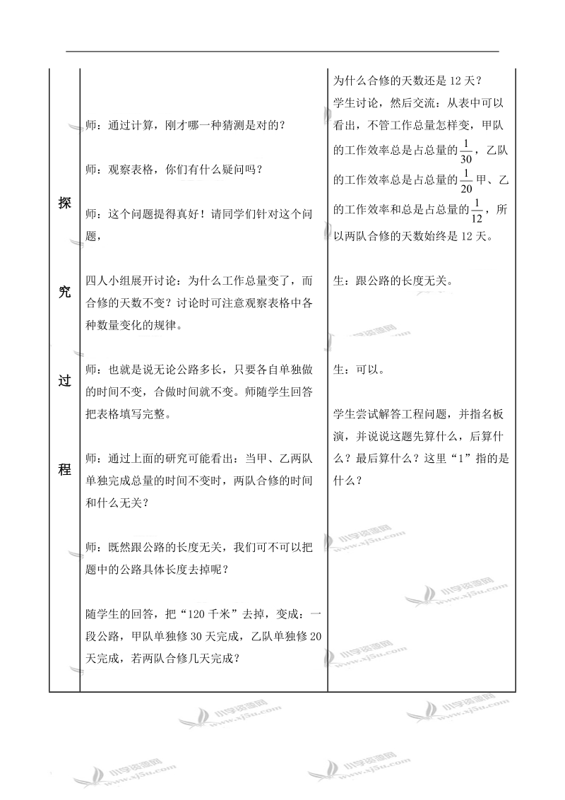 （青岛版）六年级数学上册教案 数学与生活（3）.doc_第3页