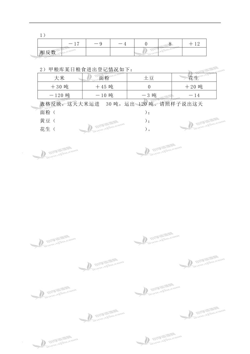 （沪教版）五年级数学下册教案 正负数练习课 2.doc_第2页