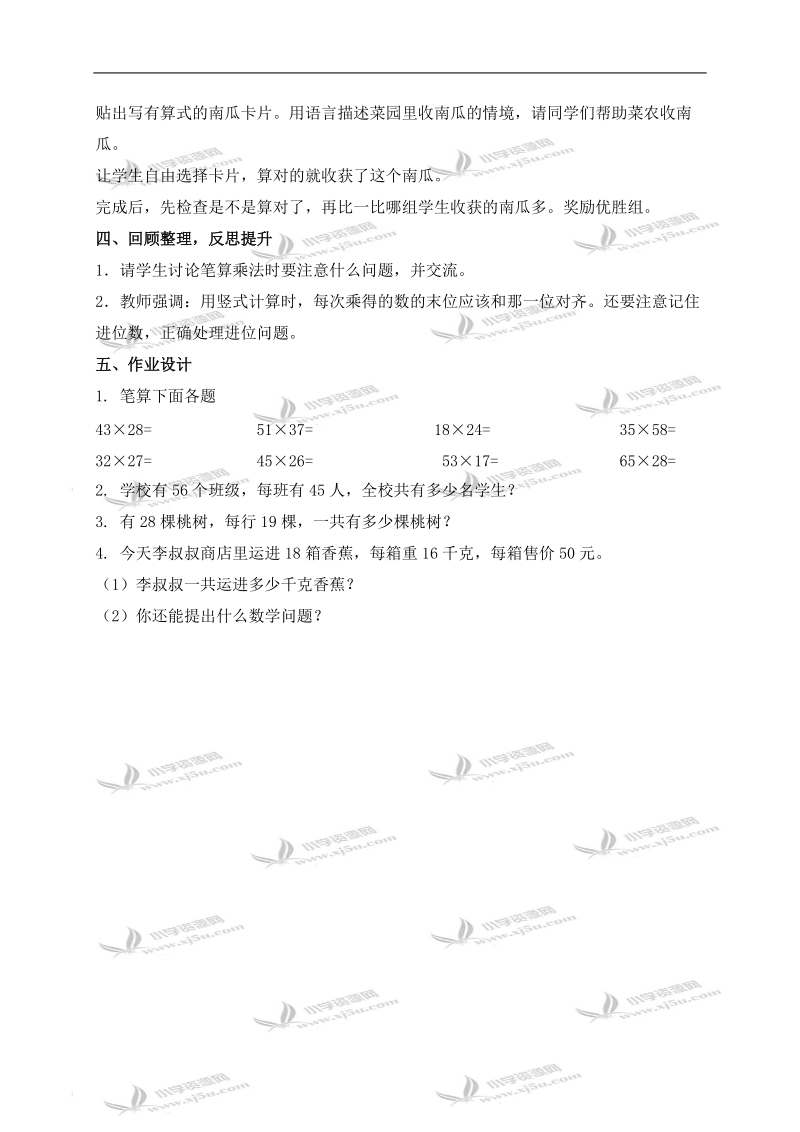 （人教新课标）三年级数学下册教案 笔算乘法.doc_第3页