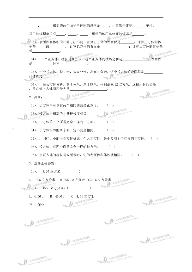 （人教新课标）五年级数学教案 下册第三单元单元复习.doc_第2页