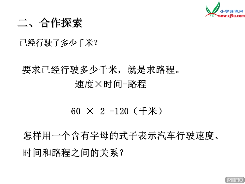 2016春青岛版数学四下第二单元《节能减排 用字母表示数》课件4.ppt_第3页