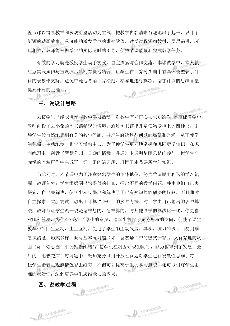 （北师大版）一年级数学下册说课稿 图书馆 1.doc_第2页