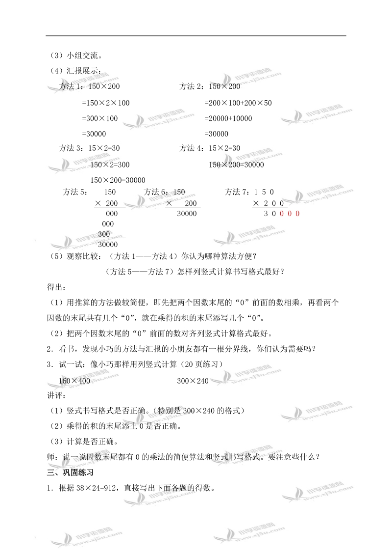 （沪教版）三年级数学下册教案 因数末尾都有0的乘法 1.doc_第2页