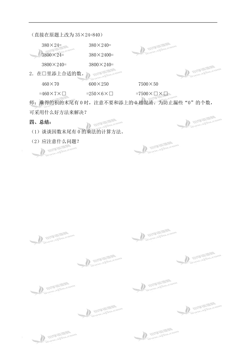 （沪教版）三年级数学下册教案 因数末尾都有0的乘法 1.doc_第3页