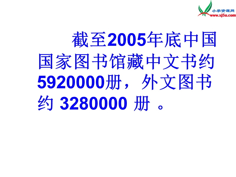 （西师大版）四年级数学上册  万以上数的读写课件.ppt_第3页