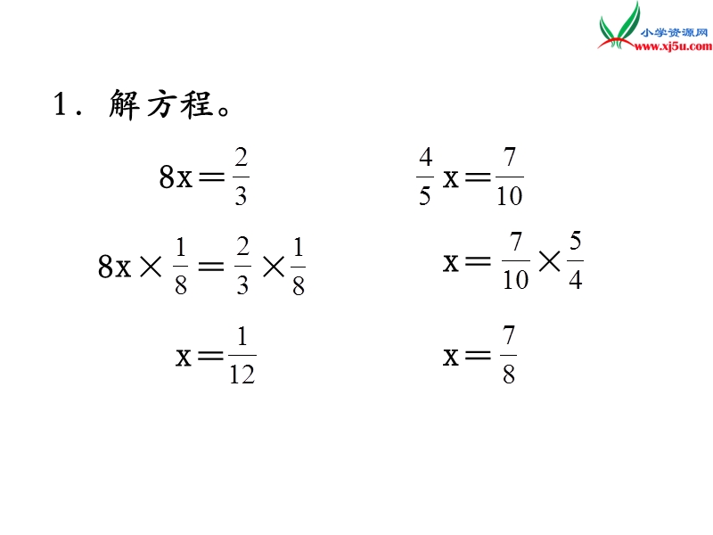 （苏教版）六年级数学上册 第三单元 第7课时 练习八.ppt_第2页