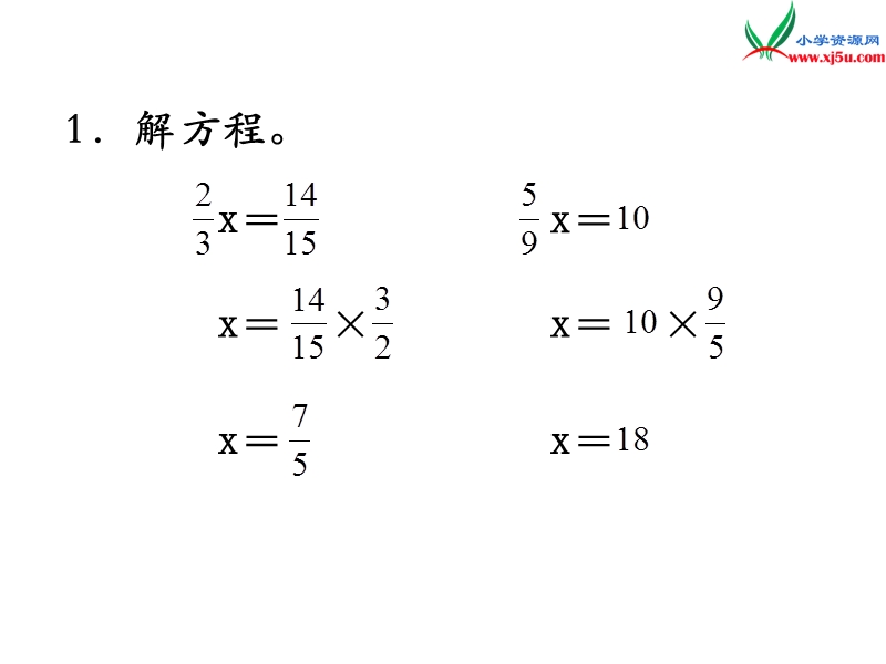 （苏教版）六年级数学上册 第三单元 第7课时 练习八.ppt_第3页