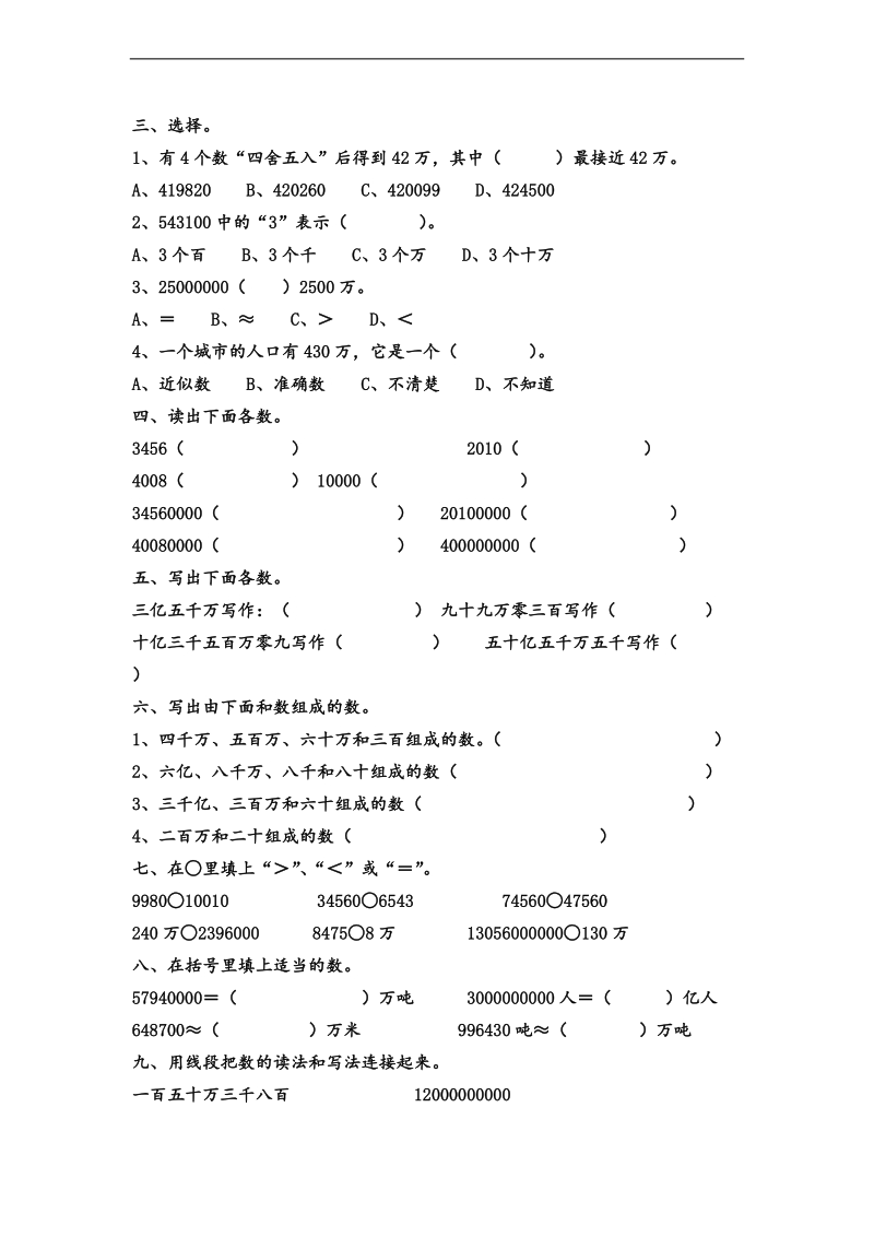 （青岛版）2013年四年级数学上册第一单元过关检测（一）.doc_第2页