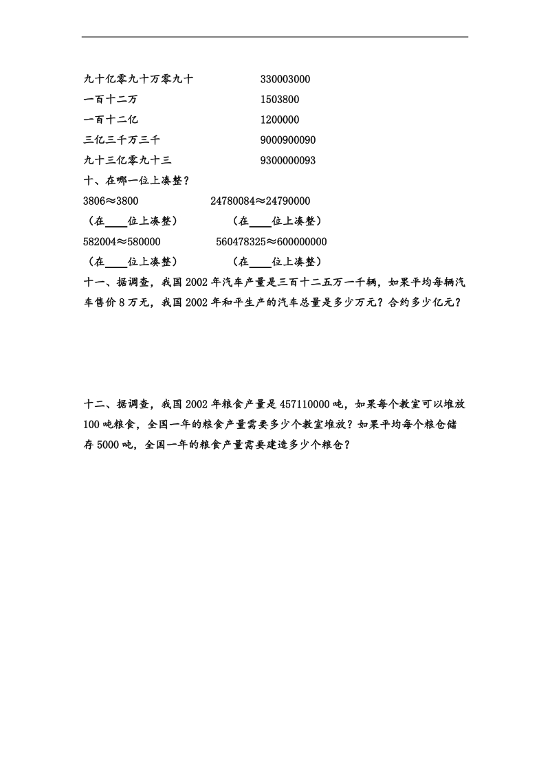 （青岛版）2013年四年级数学上册第一单元过关检测（一）.doc_第3页