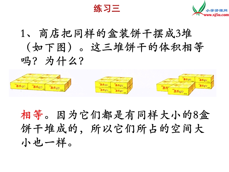 小学（苏教版）六年级上册数学课件第一单元 《练习三》.ppt_第2页