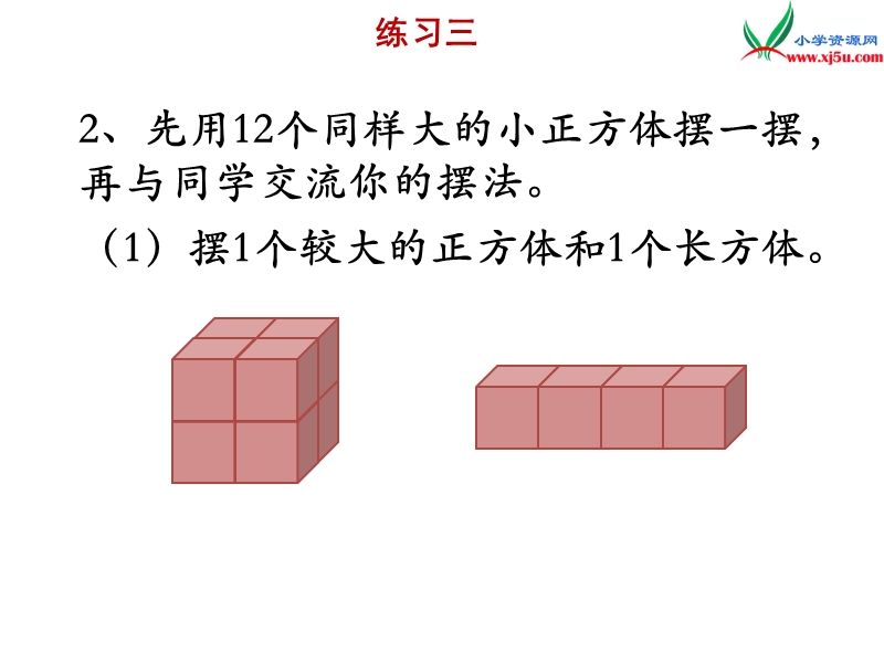 小学（苏教版）六年级上册数学课件第一单元 《练习三》.ppt_第3页