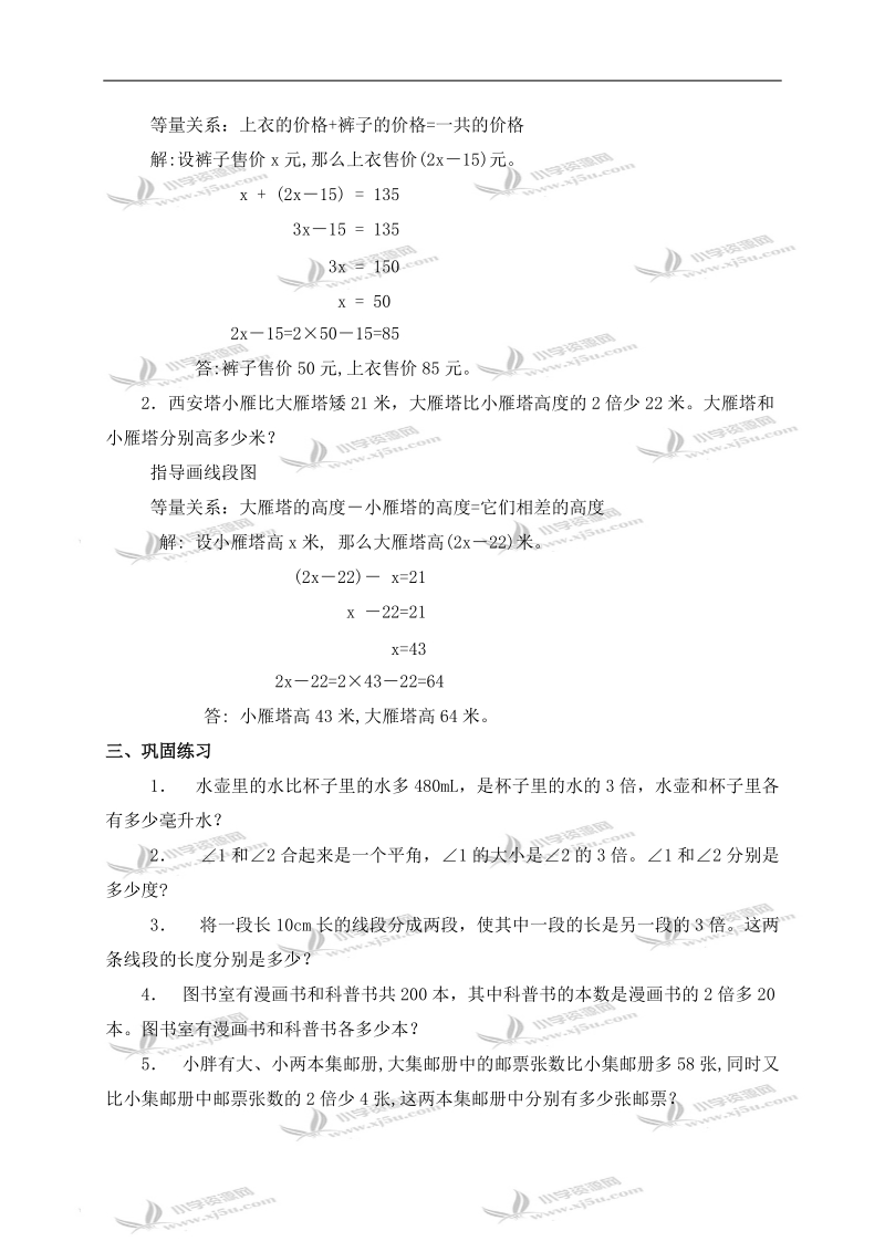 （沪教版）五年级数学下册教案 和倍、差倍问题练习课.doc_第2页