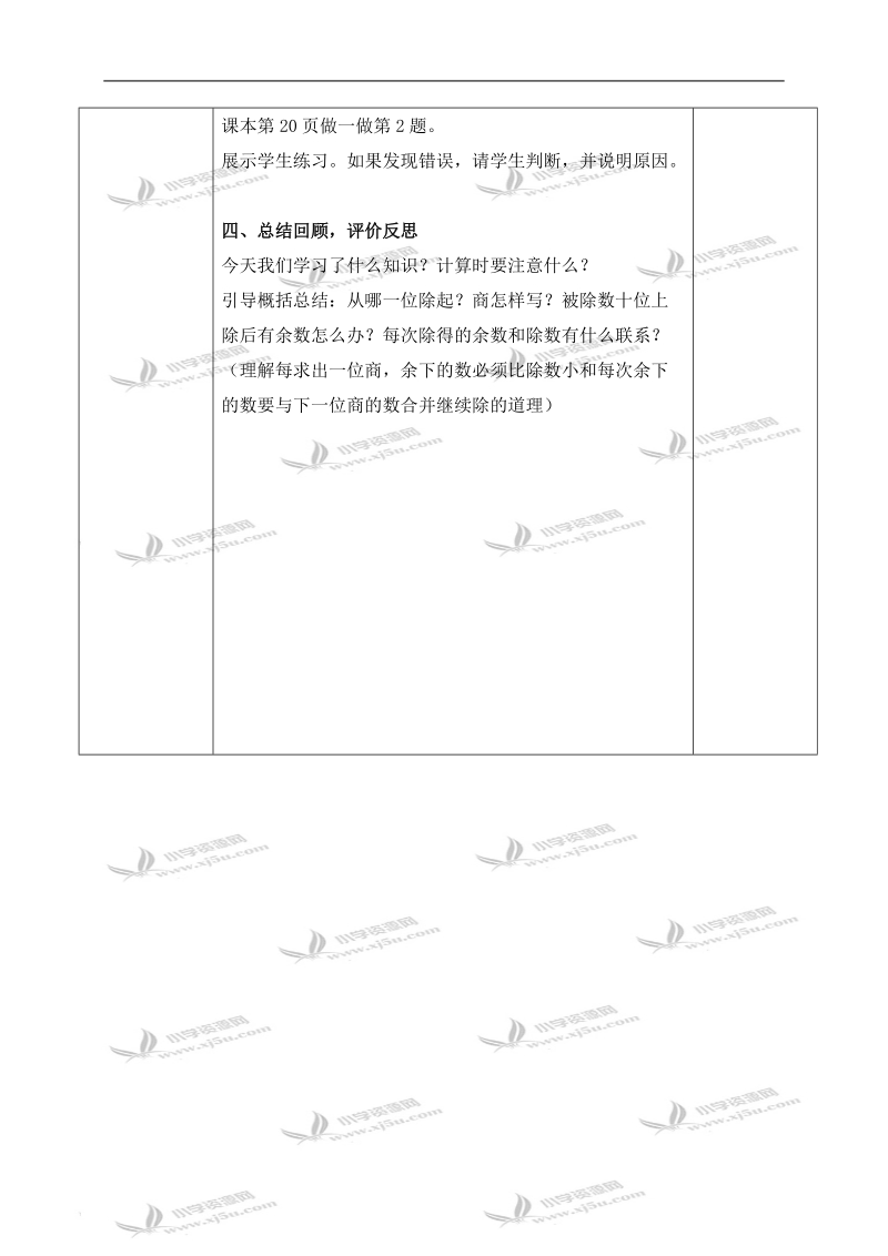 （人教新课标）三年级数学下册教案 笔算除法（一位数除两位数）.doc_第3页